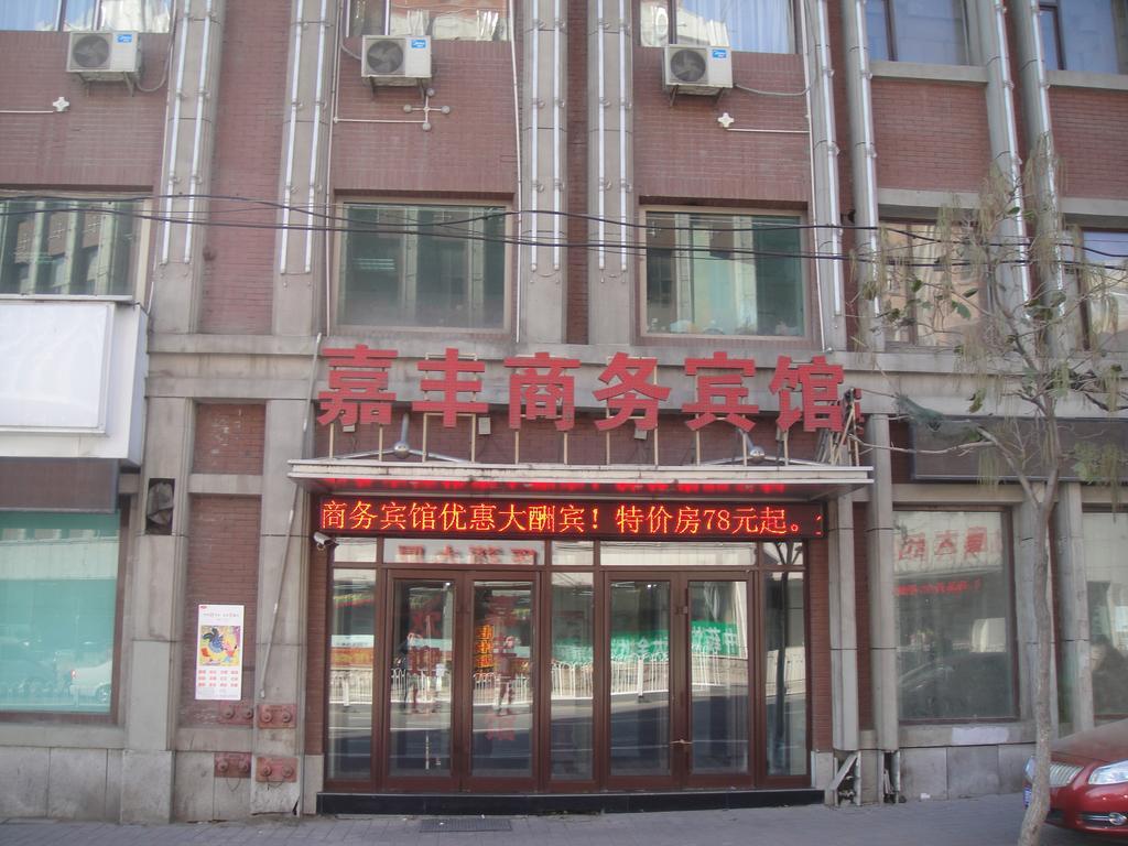 Changchun Jiafeng Business Hotel Εξωτερικό φωτογραφία